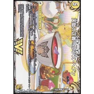 画像: 【金トレジャーVIC】天獄の正義 ヘブンズ・ヘブン