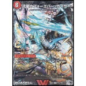 画像: 【銀トレジャーVIC】流星のフォーエバー・カイザー