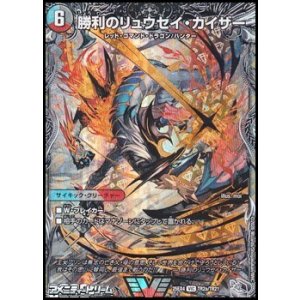 画像: 【銀トレジャーVIC】勝利のリュウセイ・カイザー