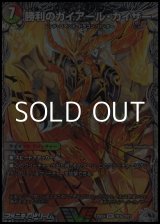 画像: 【銀トレジャーVIC】勝利のガイアール・カイザー