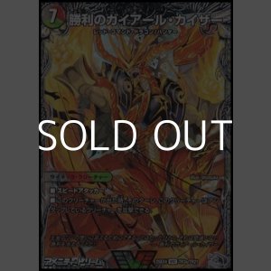 画像: 【銀トレジャーVIC】勝利のガイアール・カイザー