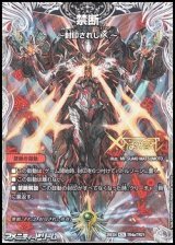 画像: 【銀トレジャーKDL】禁断 〜封印されしX〜