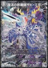 画像: 【銀トレジャーSR】復活の祈祷師ザビ・ミラ