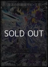 画像: 【銀トレジャーSR】復活の祈祷師ザビ・ミラ
