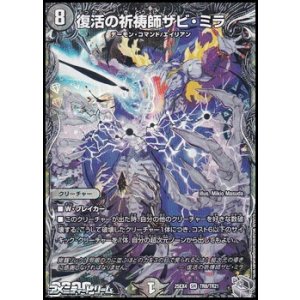 画像: 【銀トレジャーSR】復活の祈祷師ザビ・ミラ