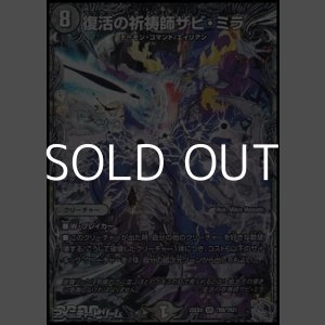 画像: 【銀トレジャーSR】復活の祈祷師ザビ・ミラ