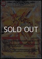 画像: 【銀トレジャーSR】超時空ストーム G・XX