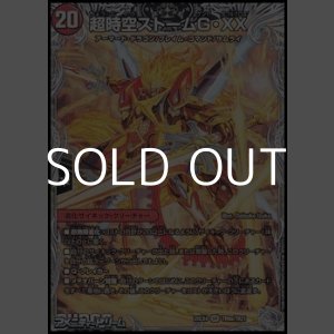 画像: 【銀トレジャーSR】超時空ストーム G・XX