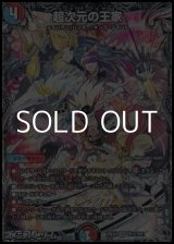 画像: 【銀トレジャーSR】超次元の王家