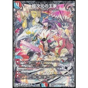 画像: 【銀トレジャーSR】超次元の王家