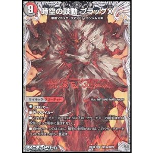 画像: 【銀トレジャーSR】時空の鼓動 ブラックX