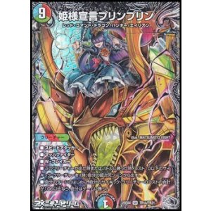 画像: 【銀トレジャーSR】姫様宣言プリンプリン