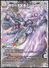 画像: 【銀トレジャーSR】時空の支配者ディアボロス Z