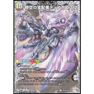 画像: 【銀トレジャーSR】時空の支配者ディアボロス Z