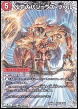 画像: 【銀トレジャーVR】次元のバジュラズ・ソウル