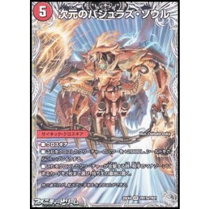 画像: 【銀トレジャーVR】次元のバジュラズ・ソウル