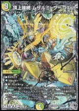 画像: 【銀トレジャーVR】頂上接続 ムザルミ＝ブーゴ1st