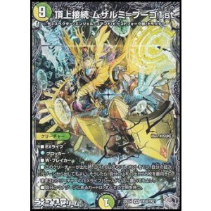 画像: 【銀トレジャーVR】頂上接続 ムザルミ＝ブーゴ1st