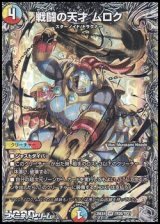 画像: 【銀トレジャーVR】戦闘の天才 ムロク