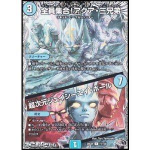 画像: 【黒トレジャーR】全員集合！アクア・三兄弟／超次元ジェイシーエイ・ホール