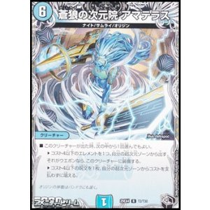 画像: 【黒トレジャーR】蒼狼の次元院 アマテラス