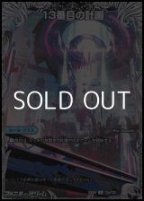 画像: 【黒トレジャーR】13番目の計画