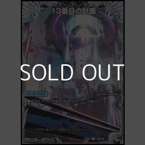 画像: 【黒トレジャーR】13番目の計画