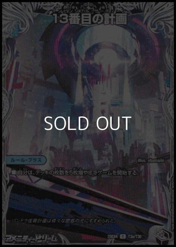 画像1: 【黒トレジャーR】13番目の計画 (1)