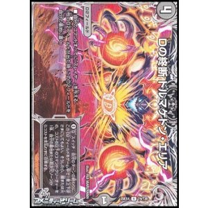 画像: 【黒トレジャーR】Dの終断 ドルマゲドン・エリア