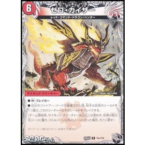 画像: 【黒トレジャーR】ゼロ・カイザー