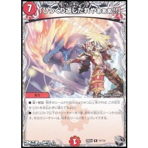 画像: 【黒トレジャーR】「ひっくり返したれやぁぁぁ!!」