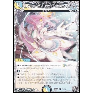 画像: 【黒トレジャーR】ロイヤル・エイリアン 〜激演のマザー〜