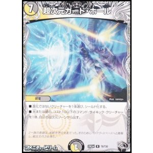 画像: 【黒トレジャーR】超次元ガード・ホール