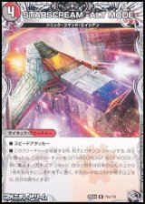 画像: 【黒トレジャーR】STARSCREAM -ALT MODE-