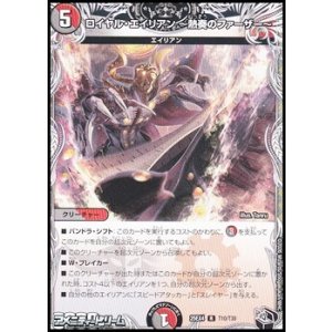 画像: 【黒トレジャーR】ロイヤル・エイリアン 〜熱奏のファーザー〜