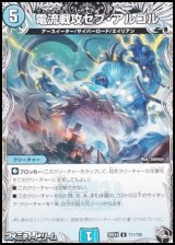 画像: 【黒トレジャーU】電流戦攻セブ・アルゴル