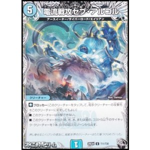 画像: 【黒トレジャーU】電流戦攻セブ・アルゴル