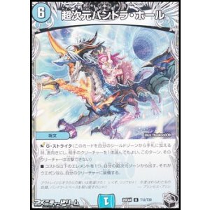 画像: 【黒トレジャーU】超次元パンドラ・ホール