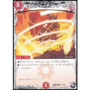 画像: 【黒トレジャーU】超次元シューティング・ホール