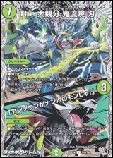 画像: 【黒トレジャーU】The 大親分 鬼流院 刃／「アンノウンがナンボのモンじゃ！」