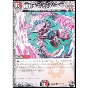 画像: 【黒トレジャーU】勝利のアパッチ・ウララー