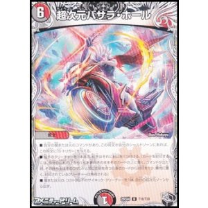 画像: 【黒トレジャーU】超次元バサラ・ホール