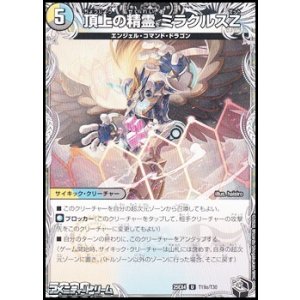 画像: 【黒トレジャーU】頂上の精霊 ミラクルスZ