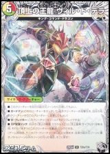 画像: 【黒トレジャーU】頂上の王龍 ヴィル・ド・テラ