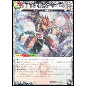 画像: 【黒トレジャーU】頂上の王龍 ヴィル・ド・テラ
