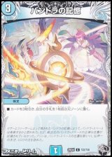 画像: 【黒トレジャーC】パンドラの記憶