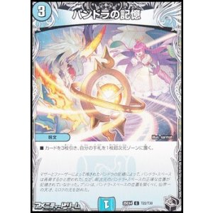 画像: 【黒トレジャーC】パンドラの記憶