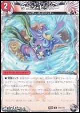 画像: 【黒トレジャーC】サコン・ピッピー