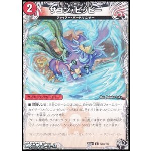 画像: 【黒トレジャーC】サコン・ピッピー