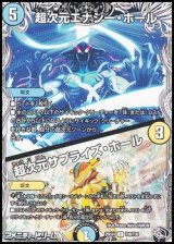 画像: 【黒トレジャーC】超次元エナジー・ホール／超次元サプライズ・ホール